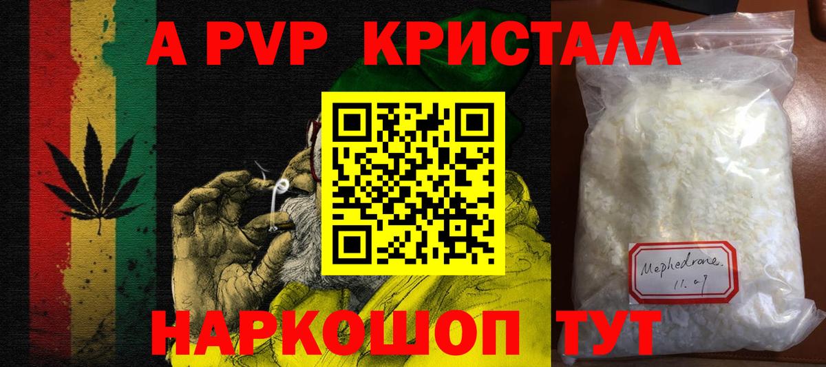 Альфа ПВП кристаллы Электросталь