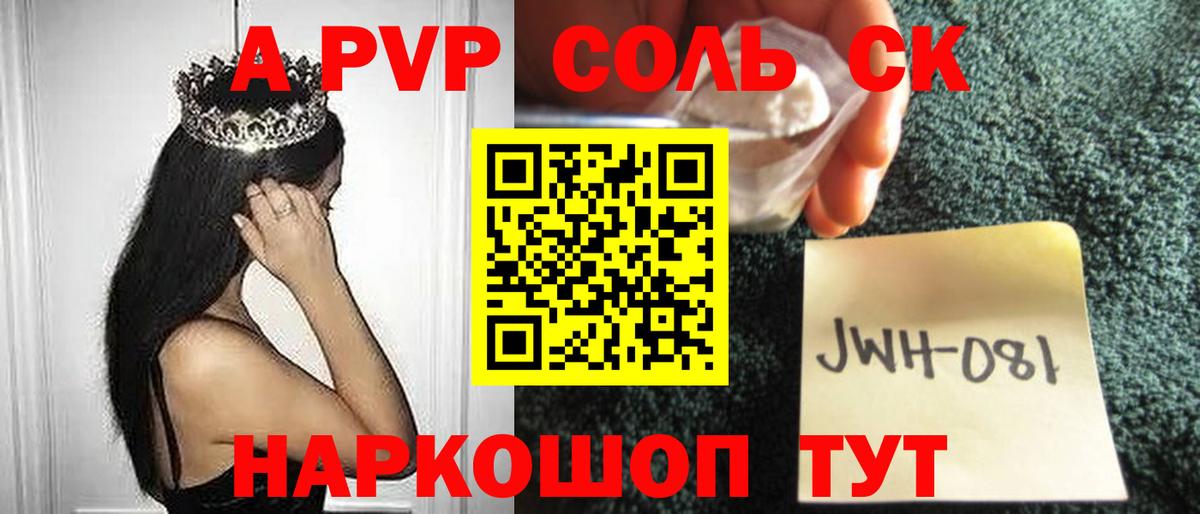 как найти   Вход с VPN  Электросталь  Альфа ПВП СК КРИС  A PVP СК КРИС  Alpha PVP Соль 