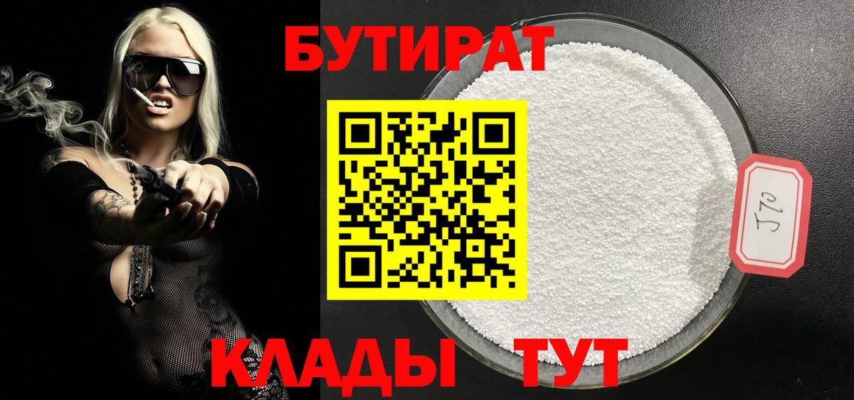 Бутират оксибутират Электросталь