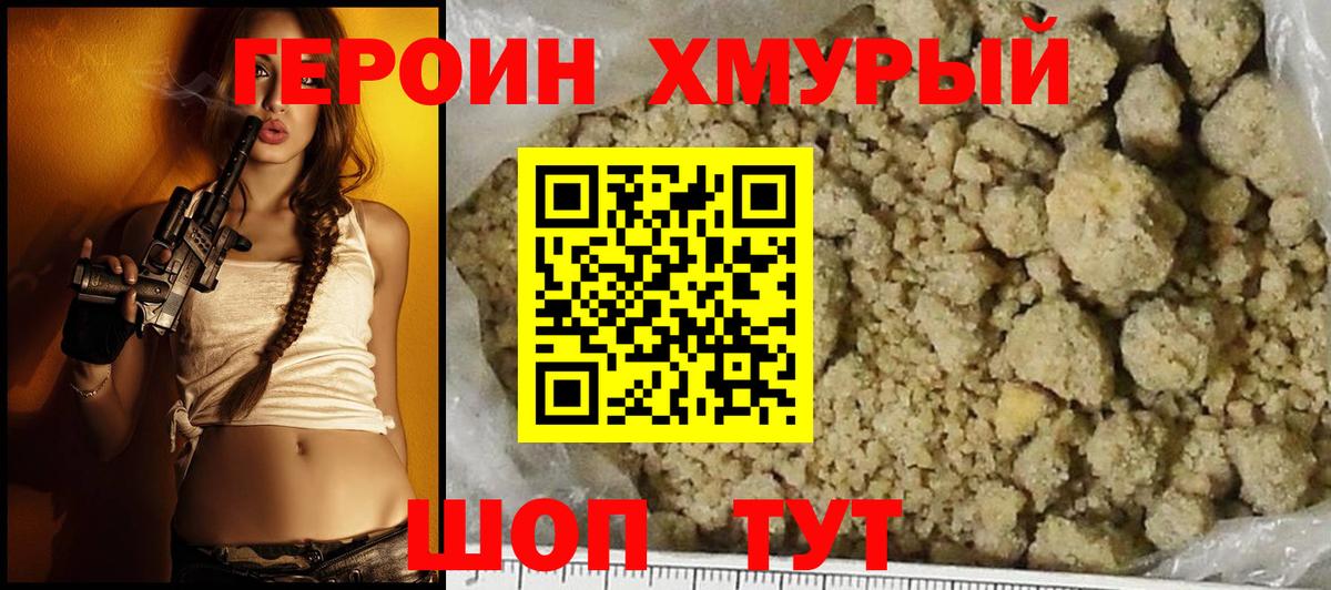 ГЕРОИН герыч  Вход с VPN  ГЕРОИН  Электросталь 