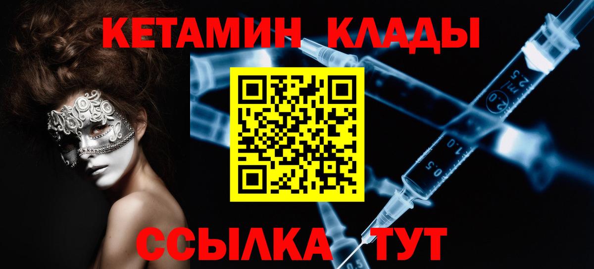 Кетамин VHQ  КЕТАМИН VHQ  Вход с VPN  Электросталь 